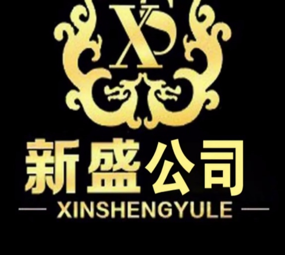 新盛公司公司外观